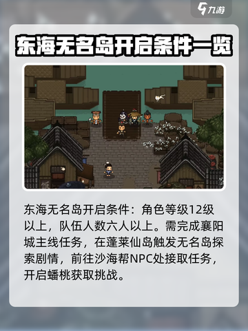 大江湖之苍龙与白鸟东海无名岛怎么去介绍截图2