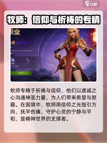塔瑞斯世界职业攻略介绍截图6