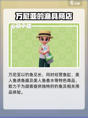 心动小镇游戏🔥全人物大揭秘！不容错过的角色在这里👇截图4