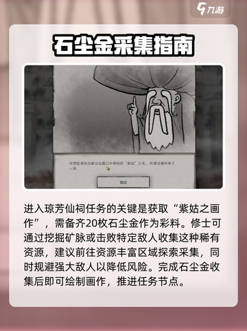 鬼谷八荒琼芳仙祠攻略介绍截图3