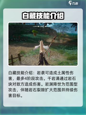 仙剑世界白藏怎么样介绍截图3