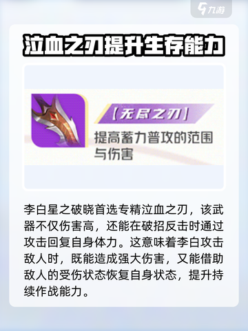 星之破晓青莲剑仙李白专精装怎么选介绍截图3