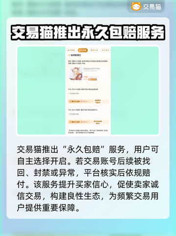 交易猫卖号安全吗？游戏账号交易靠谱⚠🎮截图3