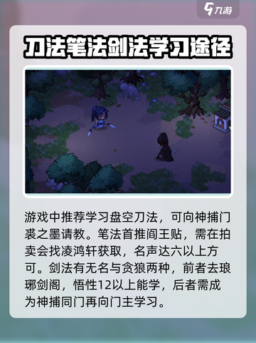 大侠立志传全武学获取方式介绍截图4