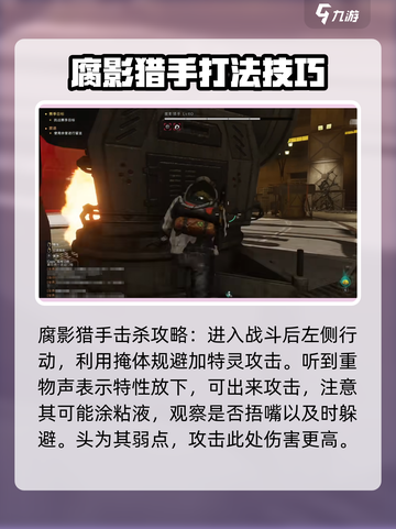 七日世界腐影猎手怎么打介绍截图2