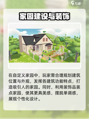 心动小镇⚡自定义家园玩法大揭秘！🔥超全攻略等你来撩～截图4
