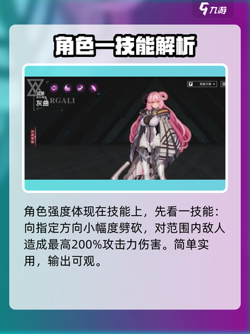 重构阿塔提斯🔥灰曲强度分析攻略来啦！截图2