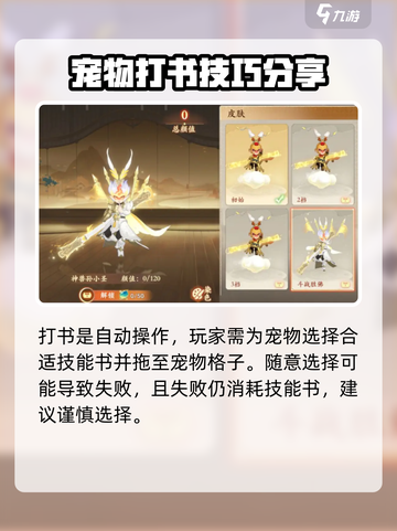 封神幻想世界孙小圣打书攻略介绍截图3