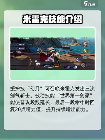 航海王壮志雄心米霍克怎么玩介绍截图2