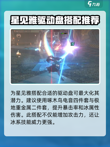 绝区零星见雅什么属性介绍截图6