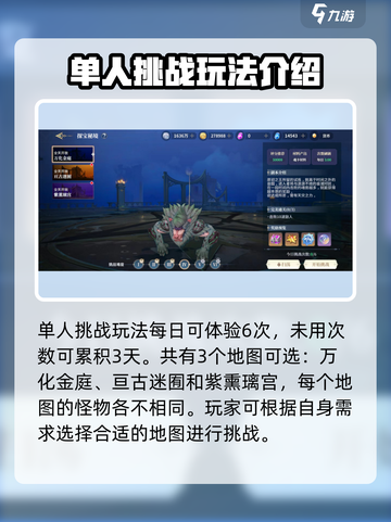 斗罗大陆史莱克学院探宝秘境怎么玩介绍截图2