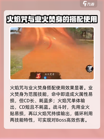 无尽噩梦6捕盗行纪火焰咒怎么放介绍截图4
