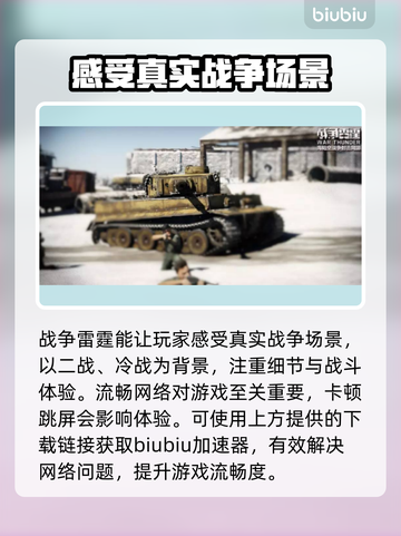 战争雷霆💥卡顿跳屏？免费加速器推荐！截图2