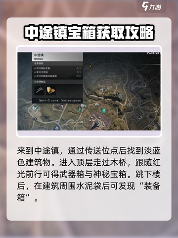 七日世界宝箱位置在哪介绍截图6