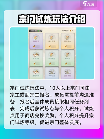 一念逍遥🔥宗门试炼玩法大揭秘，必看攻略！截图2