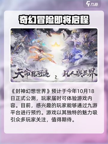 封神幻想世界公测是什么时候介绍截图2