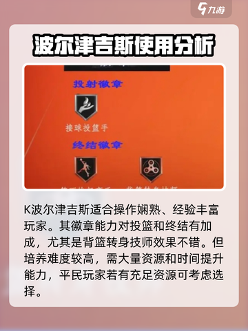 美职篮全明星K波尔津吉斯怎么样介绍截图5