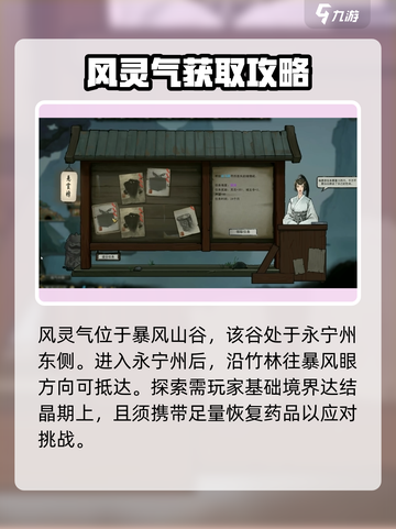 鬼谷八荒风灵气在哪介绍截图2