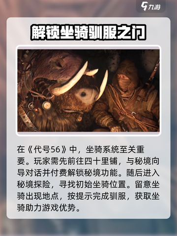 原神代号56坐骑🔥超简单驯服攻略来啦！截图2