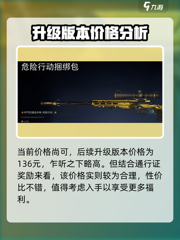 三角洲行动通行证多少钱介绍截图3