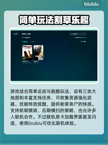 消逝的光芒卡加载？❌教你快速解决⚡截图3