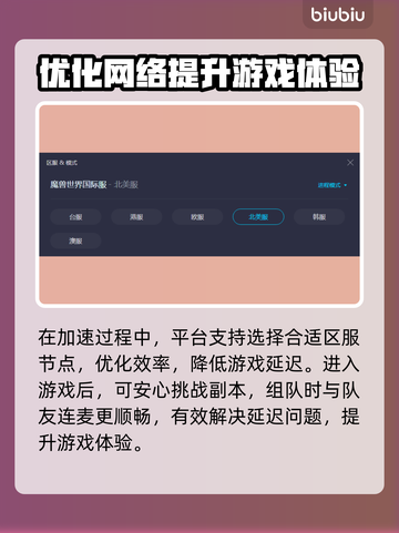Wow美服加速器推荐🎉玩魔兽世界必备！截图3