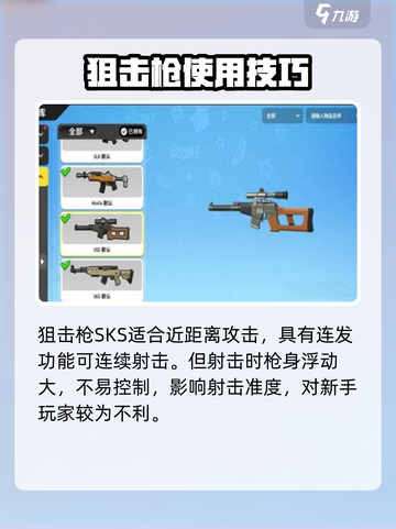 香肠派对所有枪介绍介绍截图3