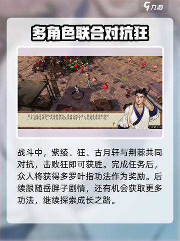 侠客风云传前传🔥多罗叶指获取攻略🌟截图4