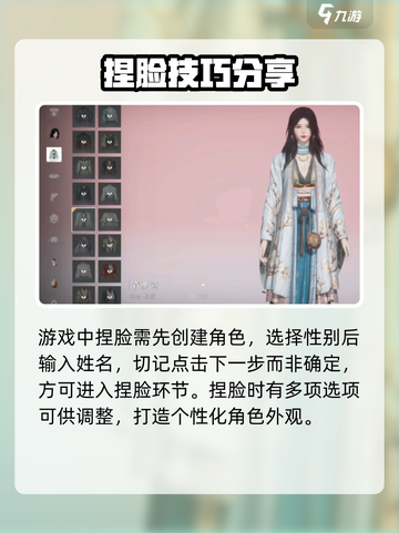 燕云十六声捏脸怎么捏介绍截图2