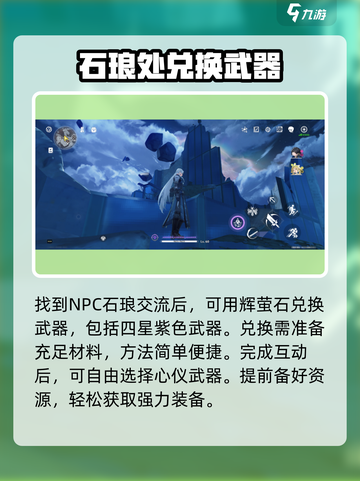 鸣潮🔥免费四星武器获取攻略💎截图4
