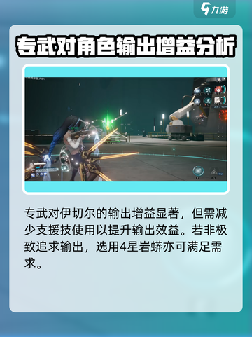 尘白禁区：伊切尔专武🔥抽取优先级大揭秘！截图5