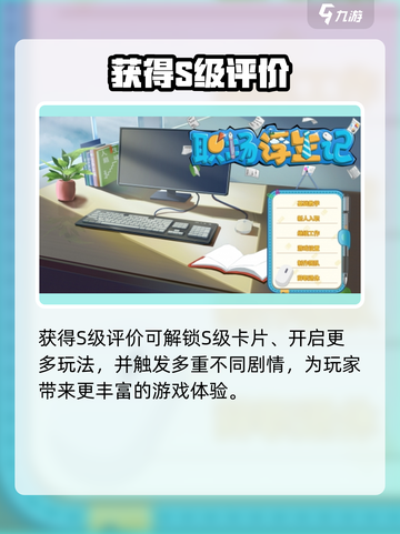 《职场浮生记S级评价奖励曝光！》💥🎮截图2