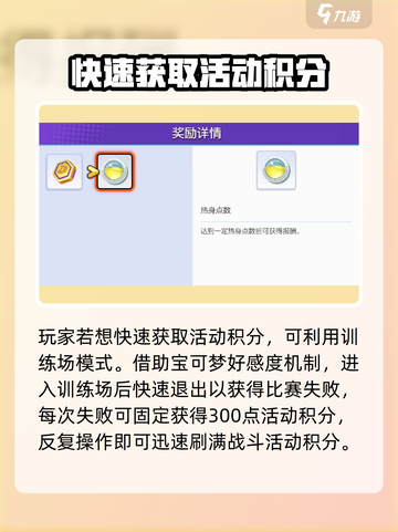 宝可梦大集结怎么快速刷活动点数介绍截图3