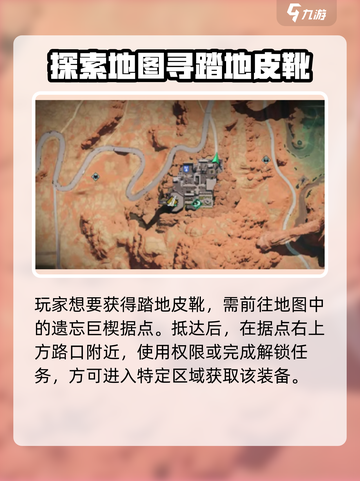 《七日世界》踏地皮靴获取攻略🔥超简单！👟✨截图2