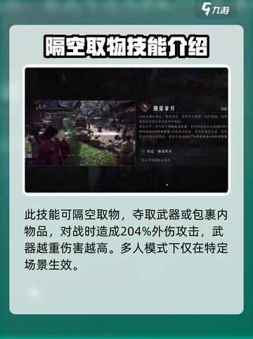 燕云十六声🔥摄星拿月奇术获取攻略🎉截图4
