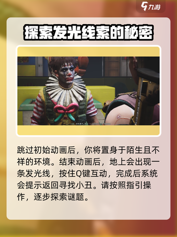 七日世界小丑游戏攻略🔥玩转小丑挑战，速来！截图3