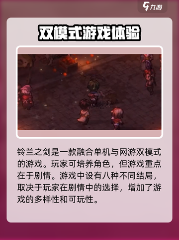 铃兰之剑是单机还是网游介绍截图2
