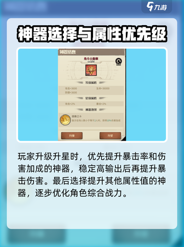 都市冒险高手神器攻略介绍截图4