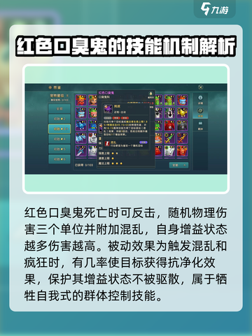 魔力宝贝复兴版🔥红色口臭鬼技能强度解析来了！截图3