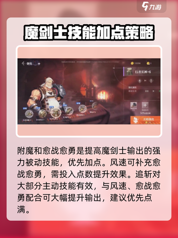 晶核手游🔥魔剑士技能搭配精选✨截图4