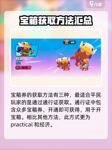 爆裂小队💥：宝箱券获取全攻略，快速上手赢大奖！截图5