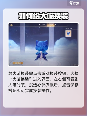 无限暖暖大喵换装攻略🔥游戏党必看！截图2