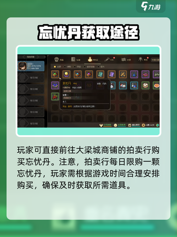 大侠立志传忘忧丹怎么获得介绍截图3