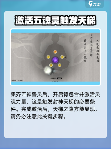 鬼谷八荒封神天梯位置介绍介绍截图3