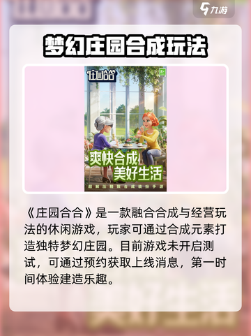 🔥庄园合合测试服开启！🎮截图2