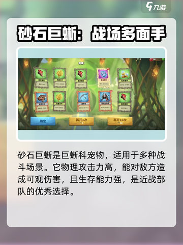 万龙觉醒🔥砂石巨蜥技能超详解🎉截图2
