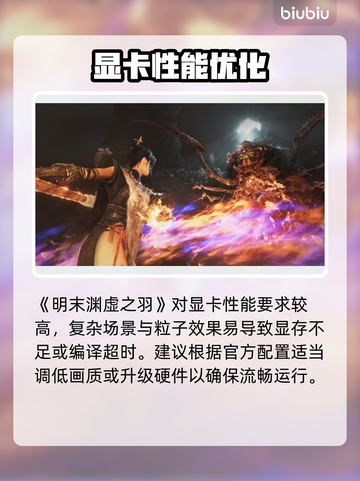 🎮明末渊虚之羽崩溃？一招解决着色器编译问题！💥截图3