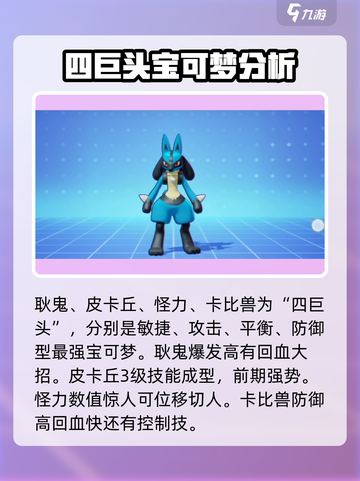 宝可梦大集结强度排行介绍截图2