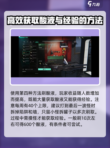 七日世界酸液怎么做介绍截图5