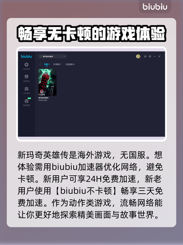 新玛奇英雄传⚡闪退解决+加速器推荐🎉截图3